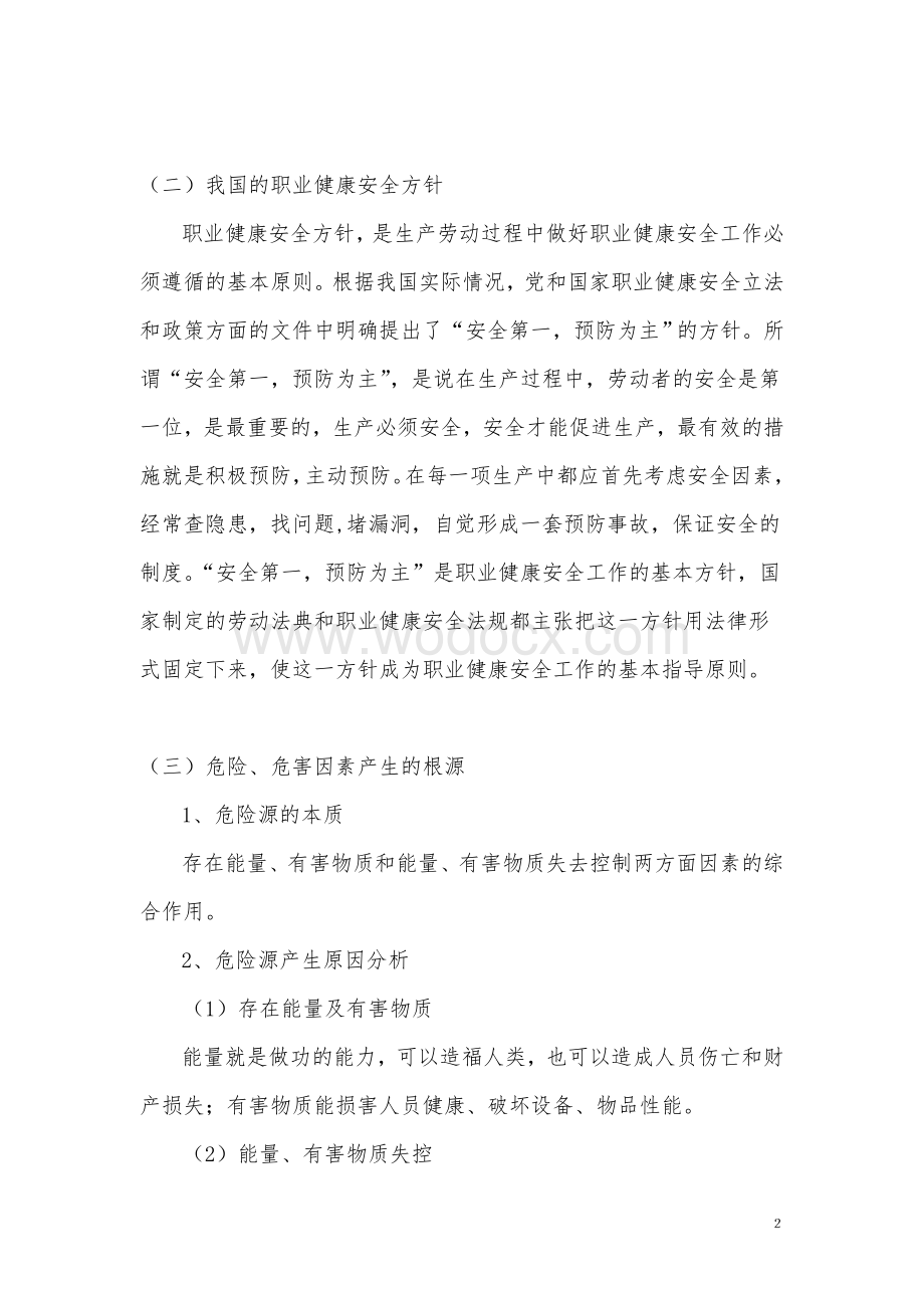 职业健康安全和环境管理体系.doc_第2页