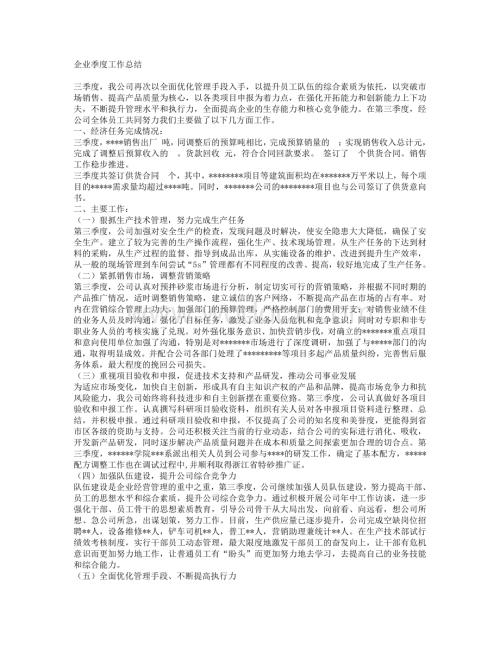 企业月度工作总结.pdf