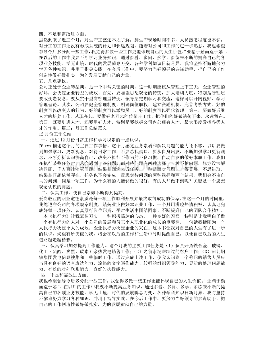 企业月度工作总结.pdf_第3页