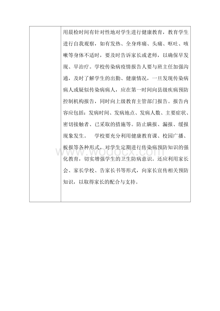 学校传染病防治会议记录资料整理.pdf_第2页