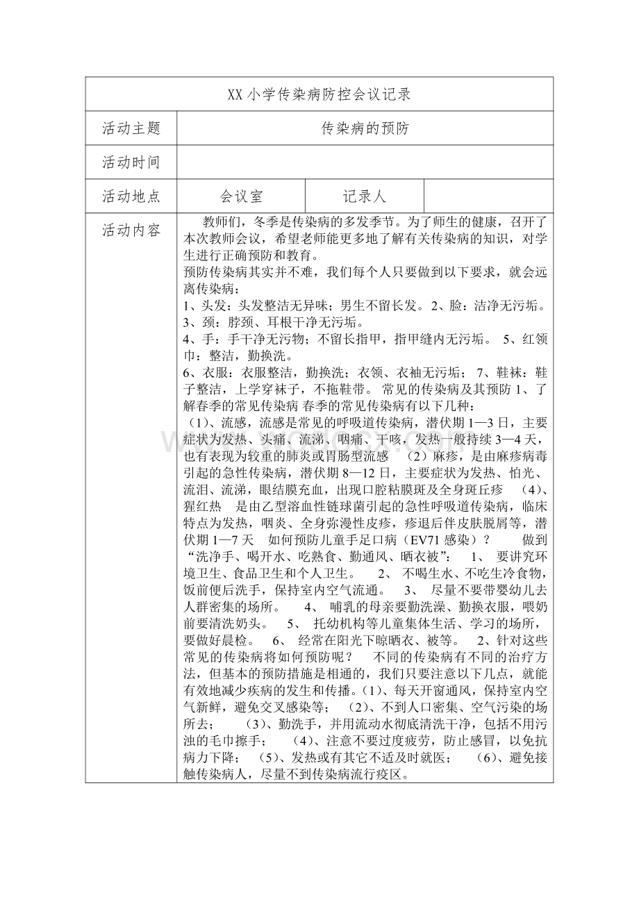 学校传染病防治会议记录资料整理.pdf_第3页