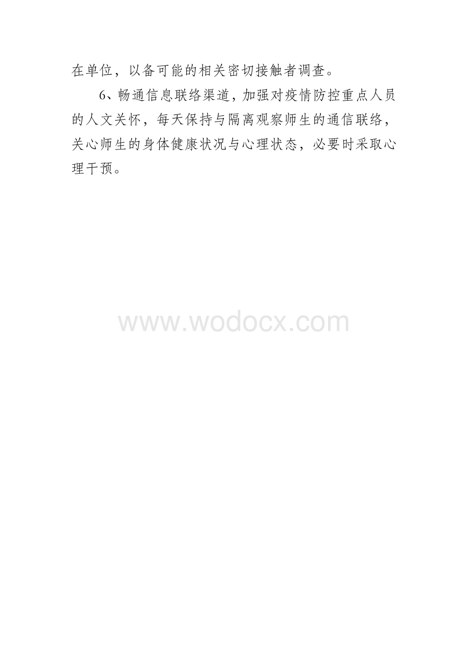 疫情期间师生返校健康状况报告制度.doc_第2页