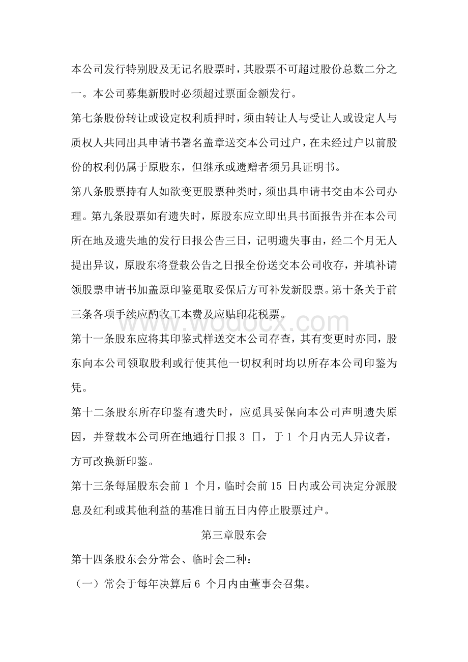 企业管理制度之纺织业企业组织管理制度资料.pdf_第2页