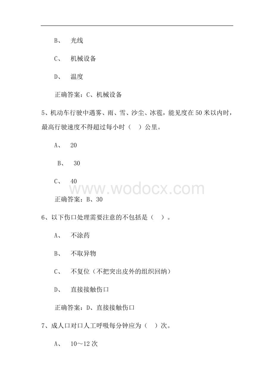 应急和安全知识竞赛试题库复习资料.doc_第2页