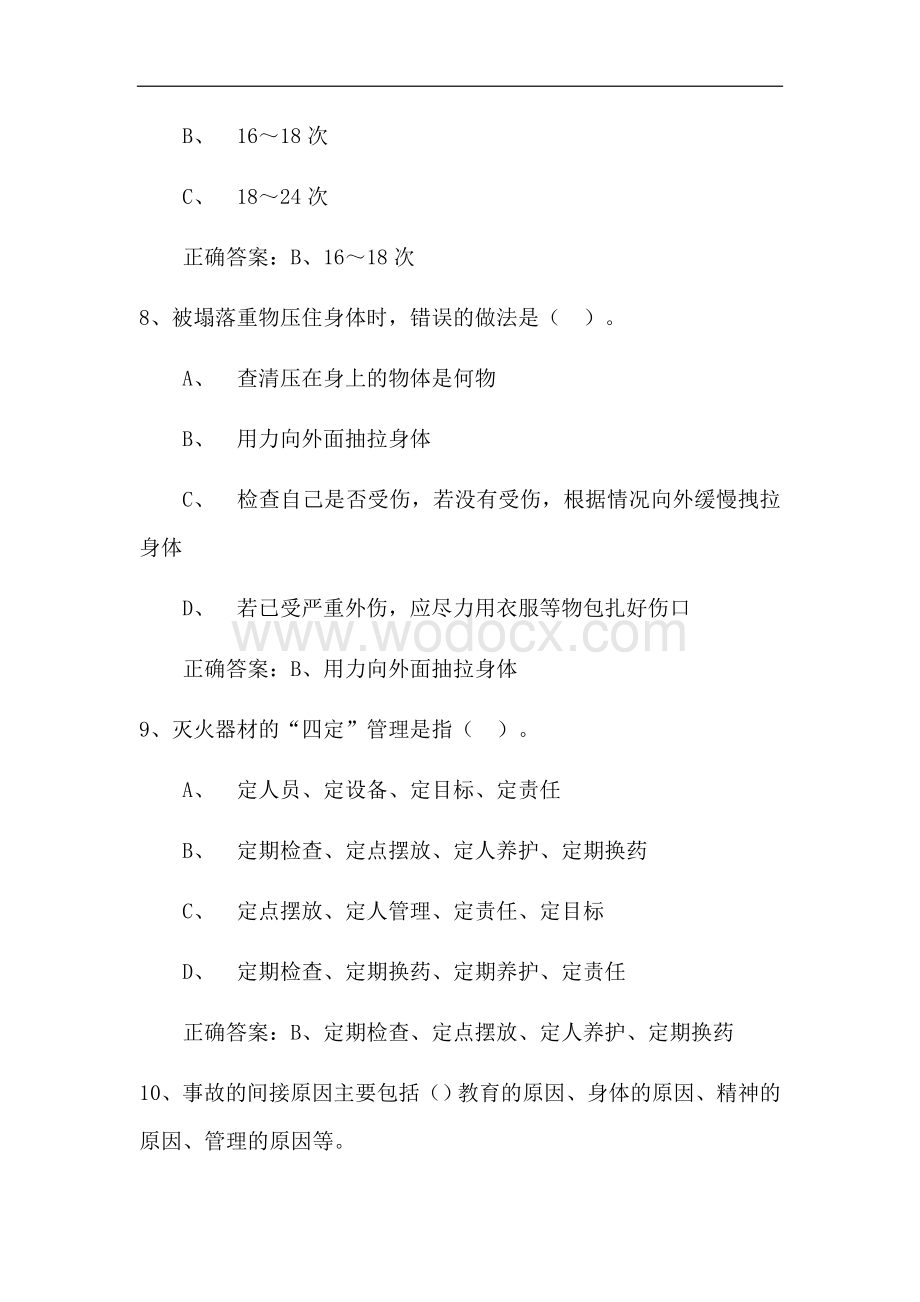 应急和安全知识竞赛试题库复习资料.doc_第3页