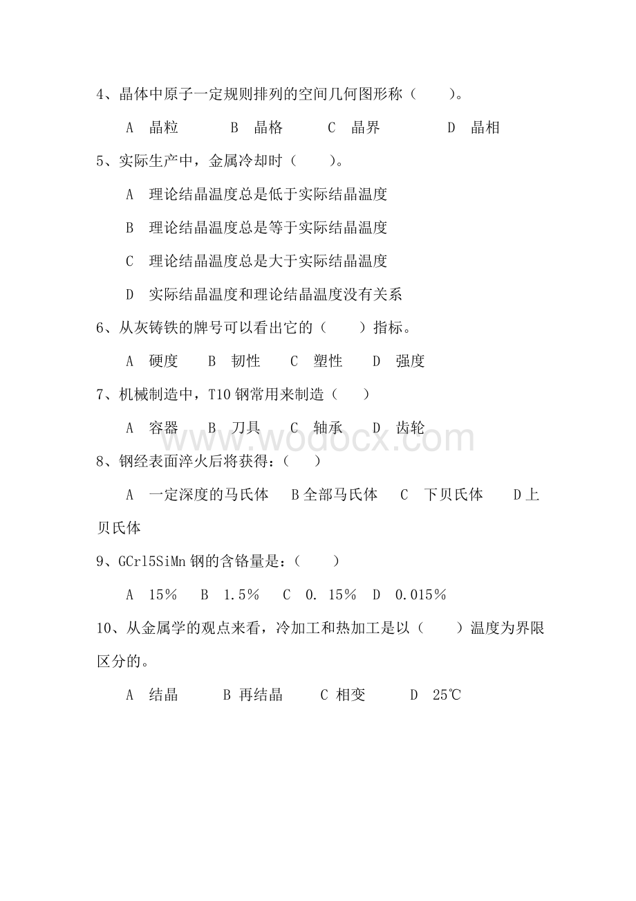 金属材料与热处理期末试卷复习资料.doc_第2页