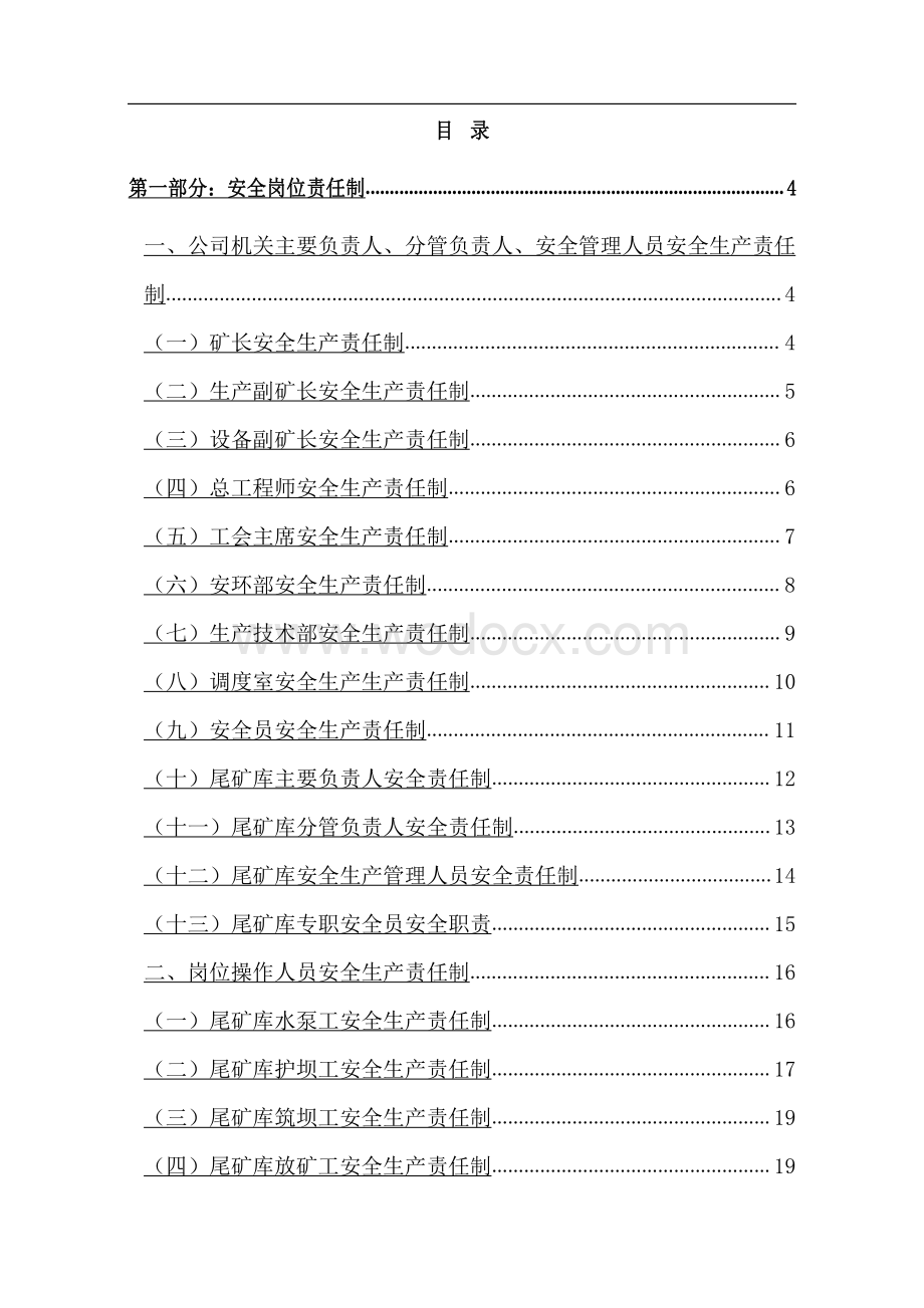 矿尾矿库安全岗位责任制资料.pdf_第2页