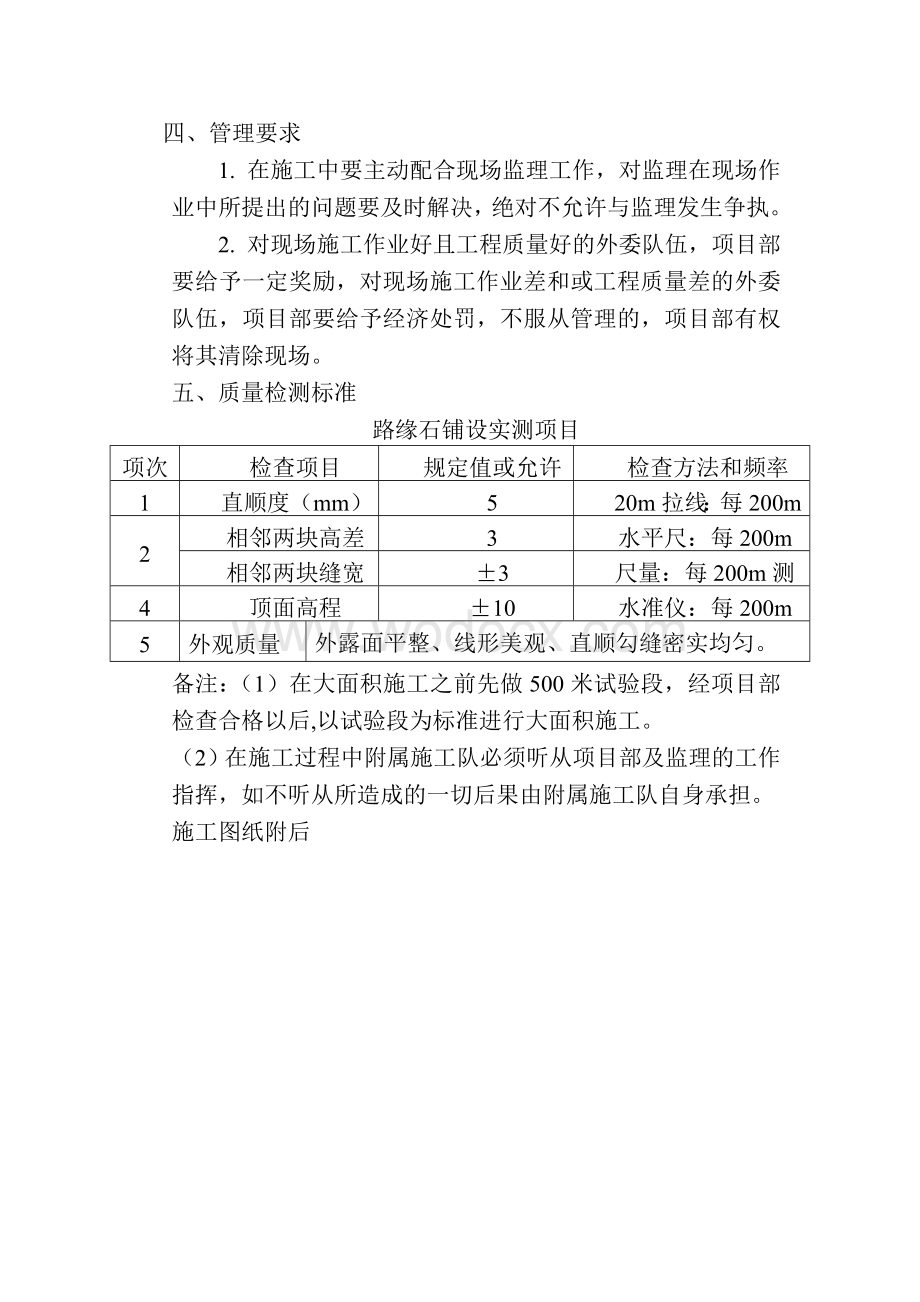 路缘石施工技术标准.doc_第3页