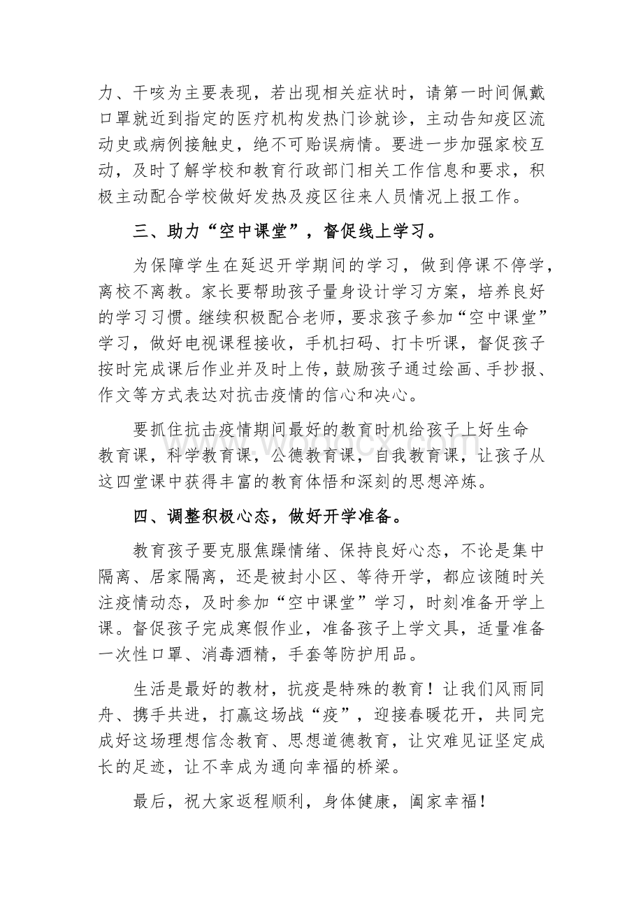 做好新冠肺炎疫情防控及开学准备工作致家长的一封信.docx_第2页