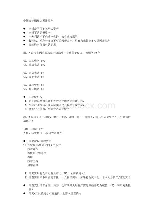 2020中级会计之无形资产重点.pdf