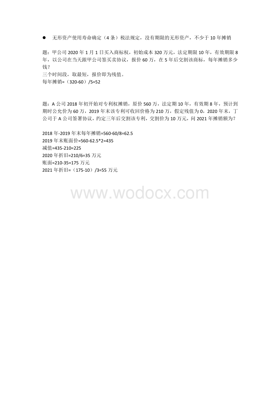 2020中级会计之无形资产重点.pdf_第2页