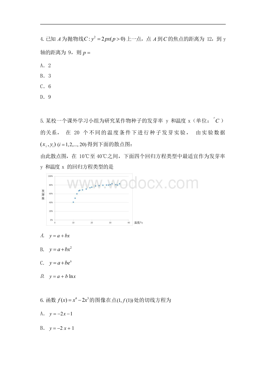 2020年普通高等学校招生全国统一考试(一卷)理科数学卷.docx_第2页