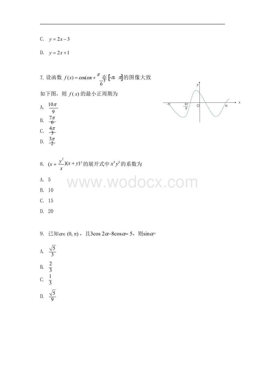 2020年普通高等学校招生全国统一考试(一卷)理科数学卷.docx_第3页