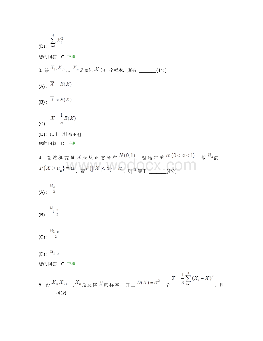 概率论与数理统计(专升本)阶段性作业.doc_第2页