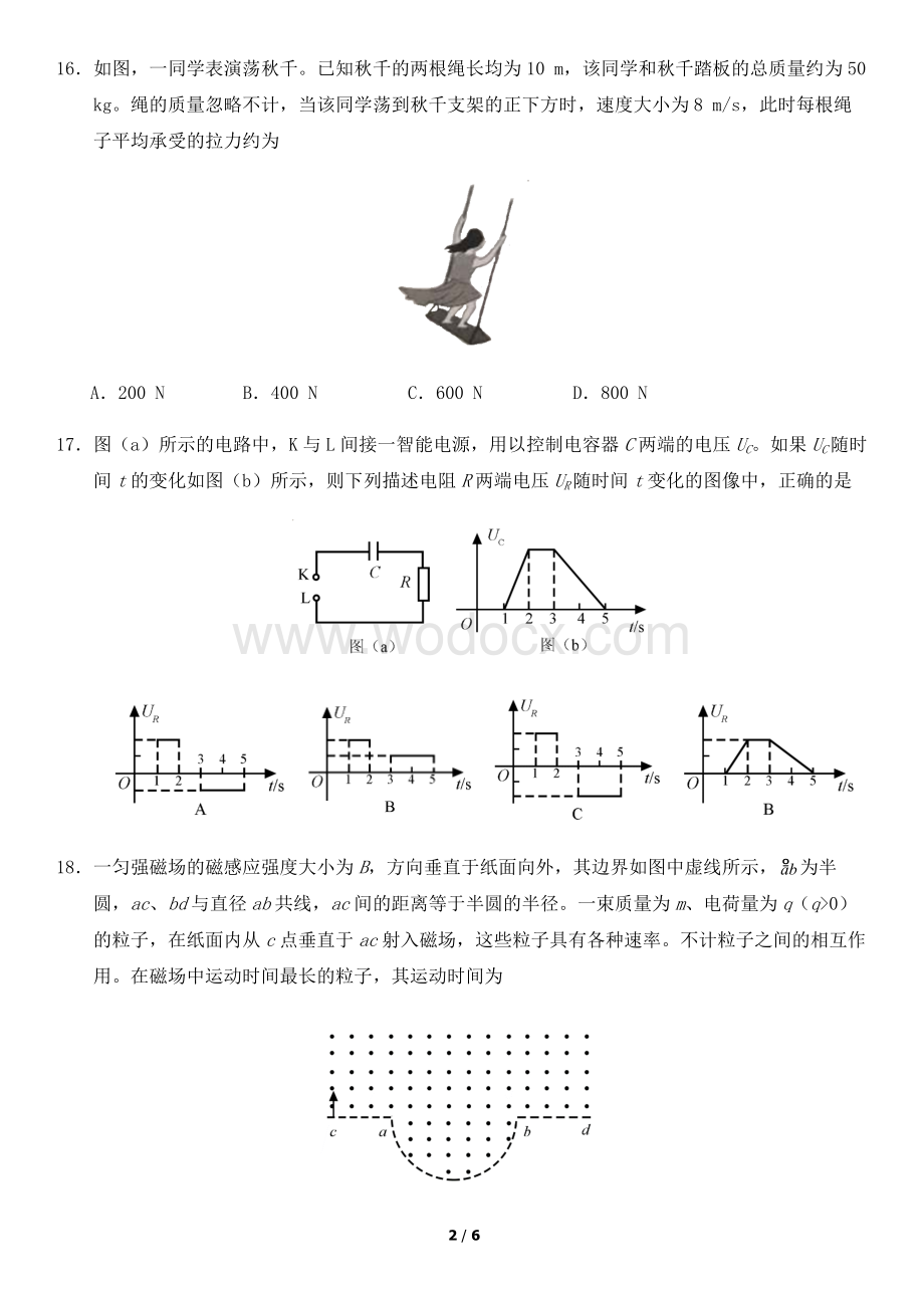 2020年普通高等学校招生全国物理统一考试.docx_第2页