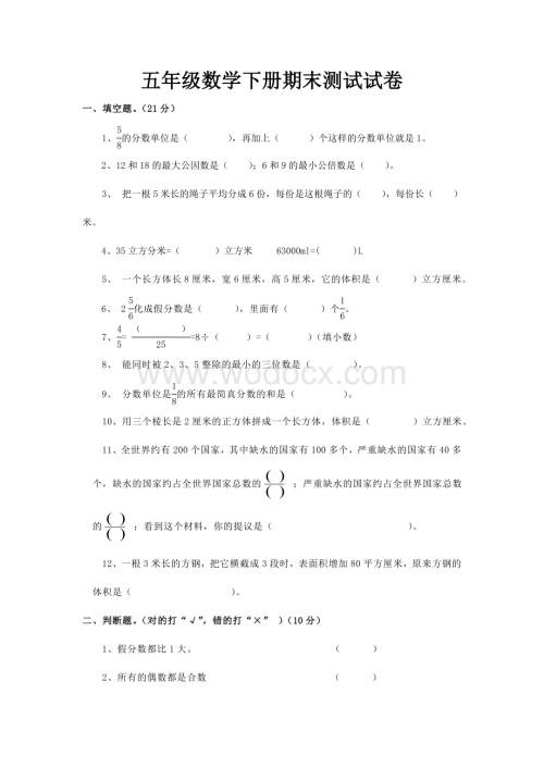 人教版小学五年级下册数学期末试卷及答案.doc