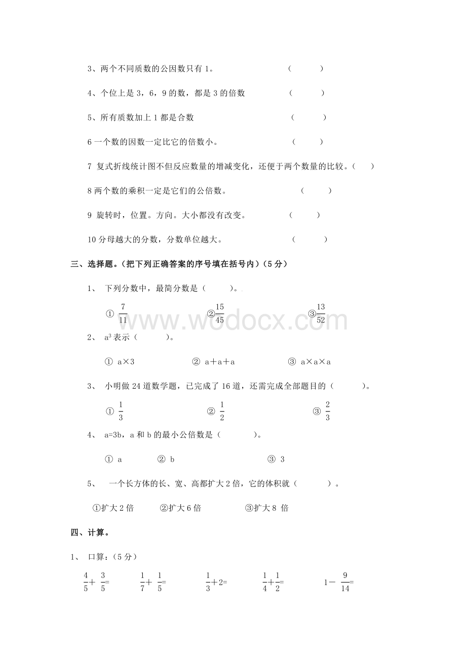 人教版小学五年级下册数学期末试卷及答案.doc_第2页