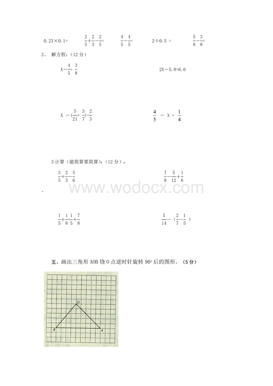 人教版小学五年级下册数学期末试卷及答案.doc_第3页