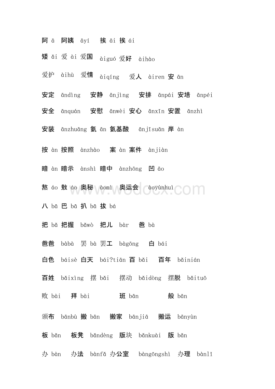 普通话水平测试实施纲要通用资料.pptx_第1页