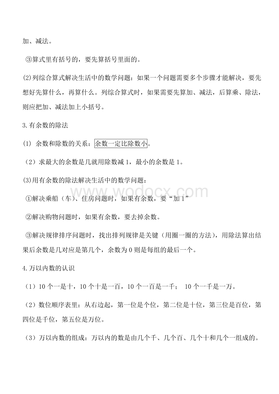 人教版二年级下册数学知识点总结复习资料.docx_第2页