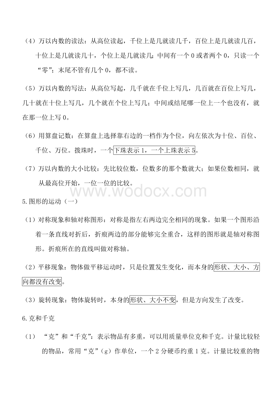 人教版二年级下册数学知识点总结复习资料.docx_第3页