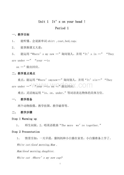 湘少版最新版四年级下册英语教案提纲资料.doc