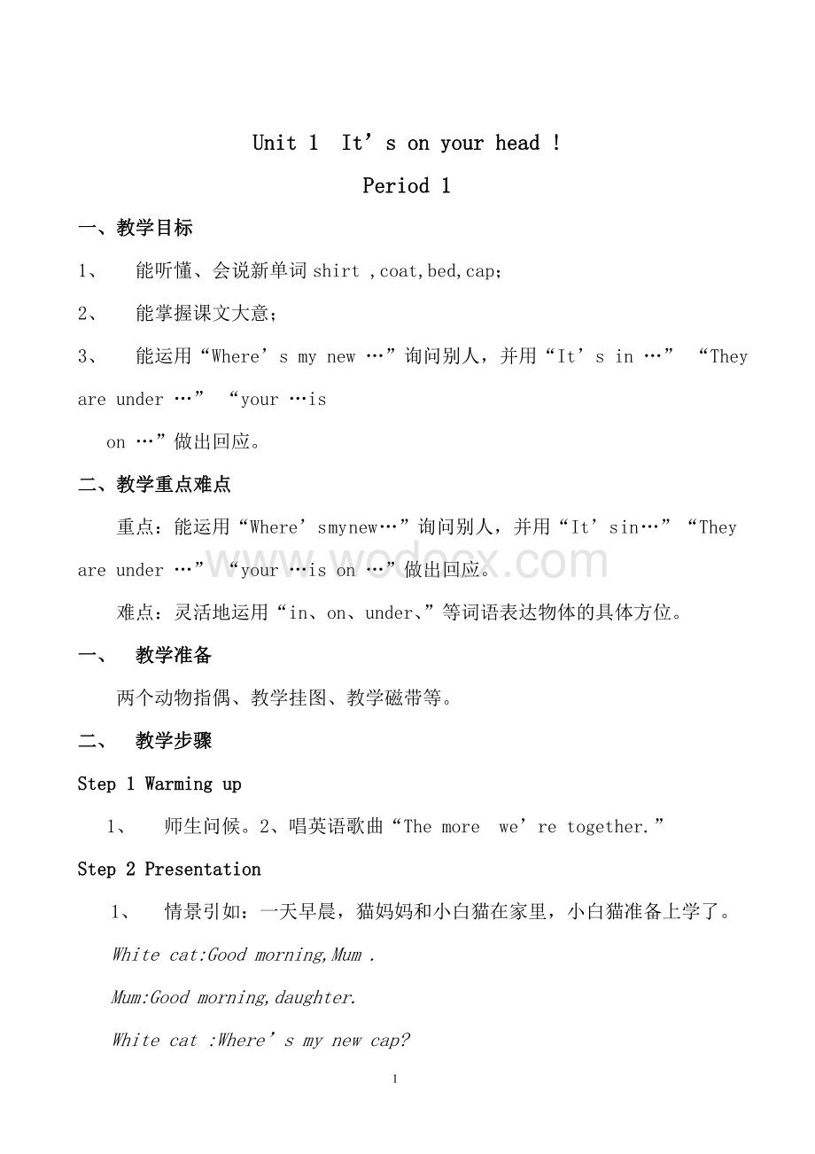 湘少版最新版四年级下册英语教案提纲资料.doc_第1页