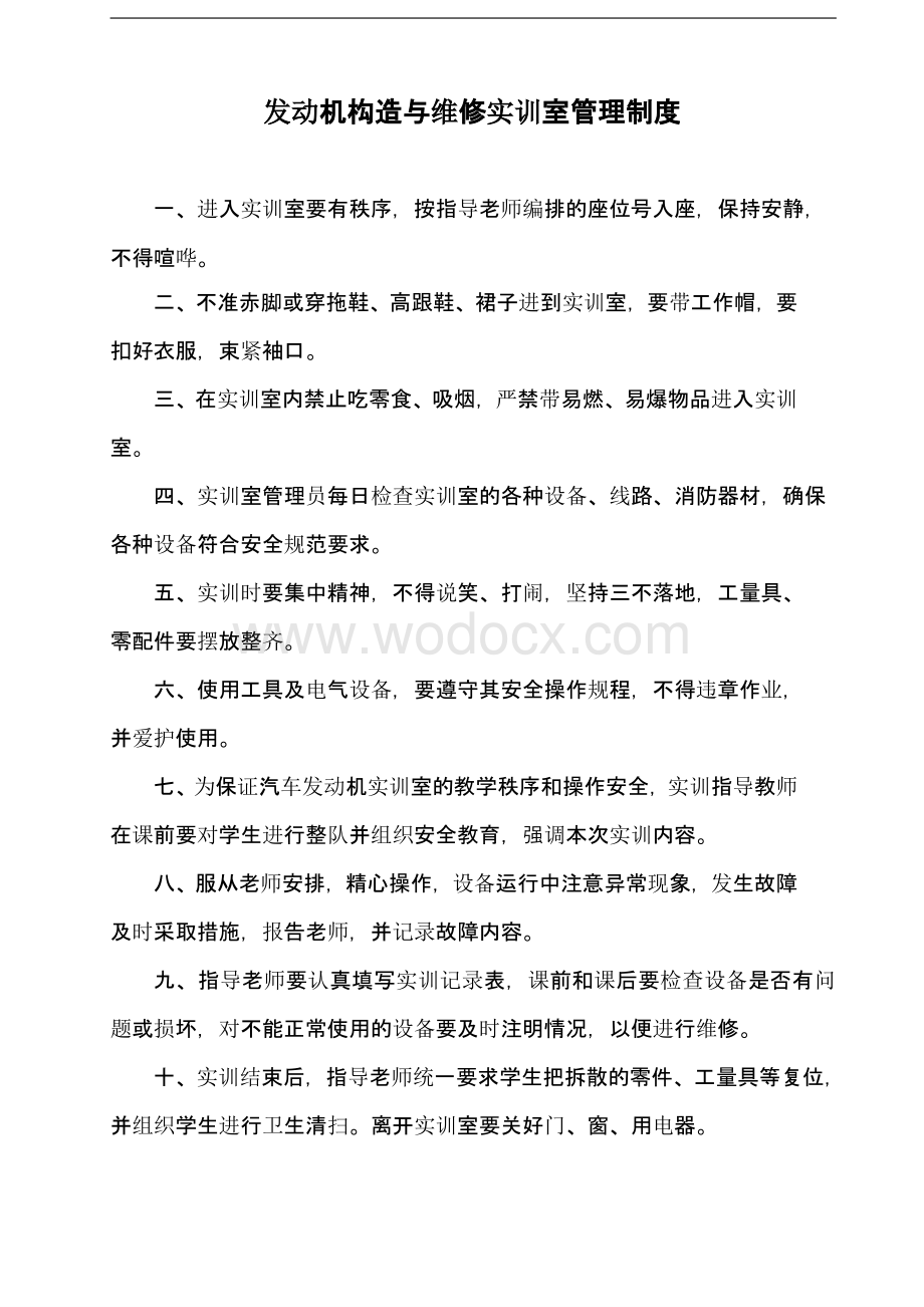 汽修专业各实训室管理制度资料整理.pptx_第1页