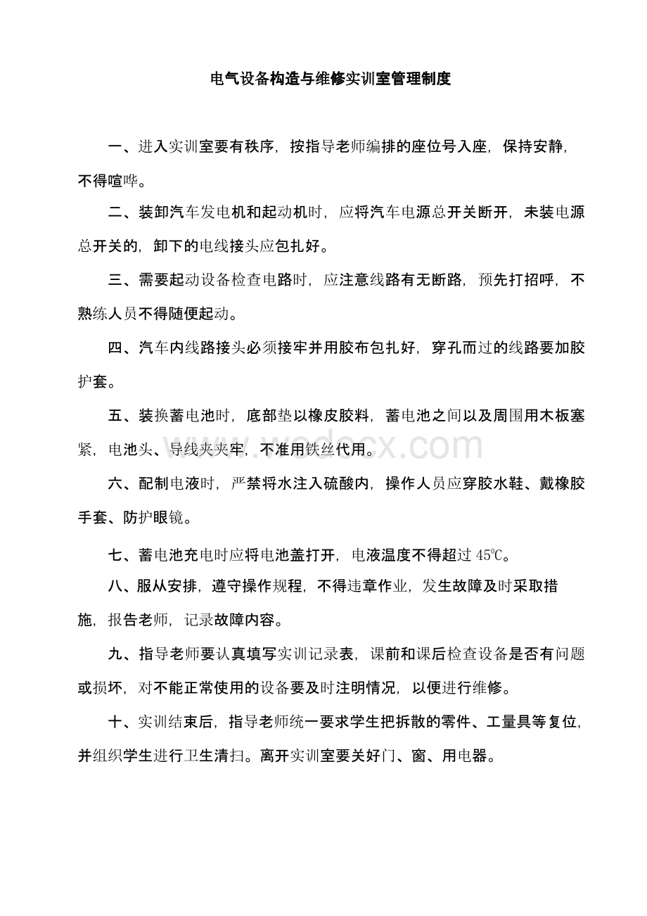 汽修专业各实训室管理制度资料整理.pptx_第2页