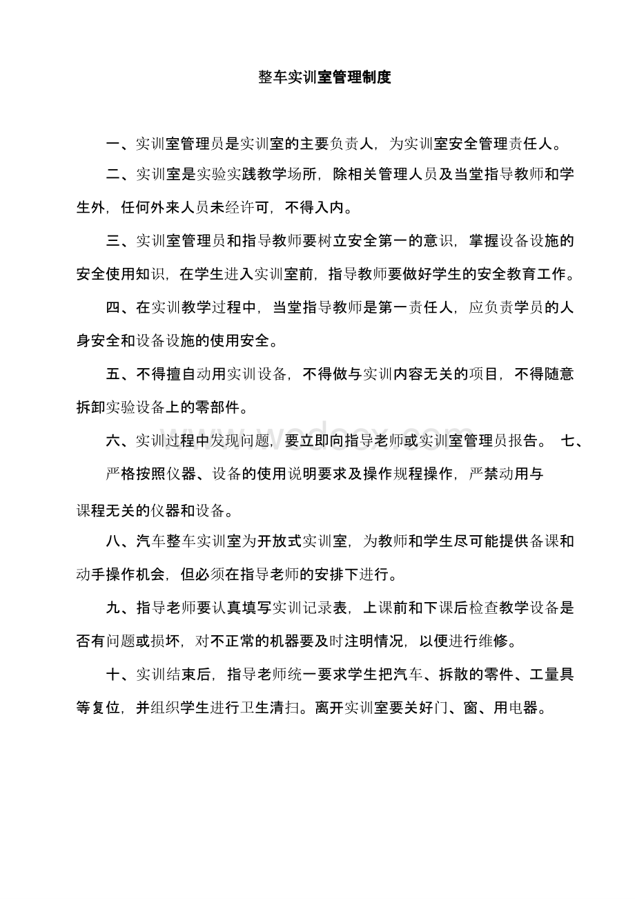 汽修专业各实训室管理制度资料整理.pptx_第3页