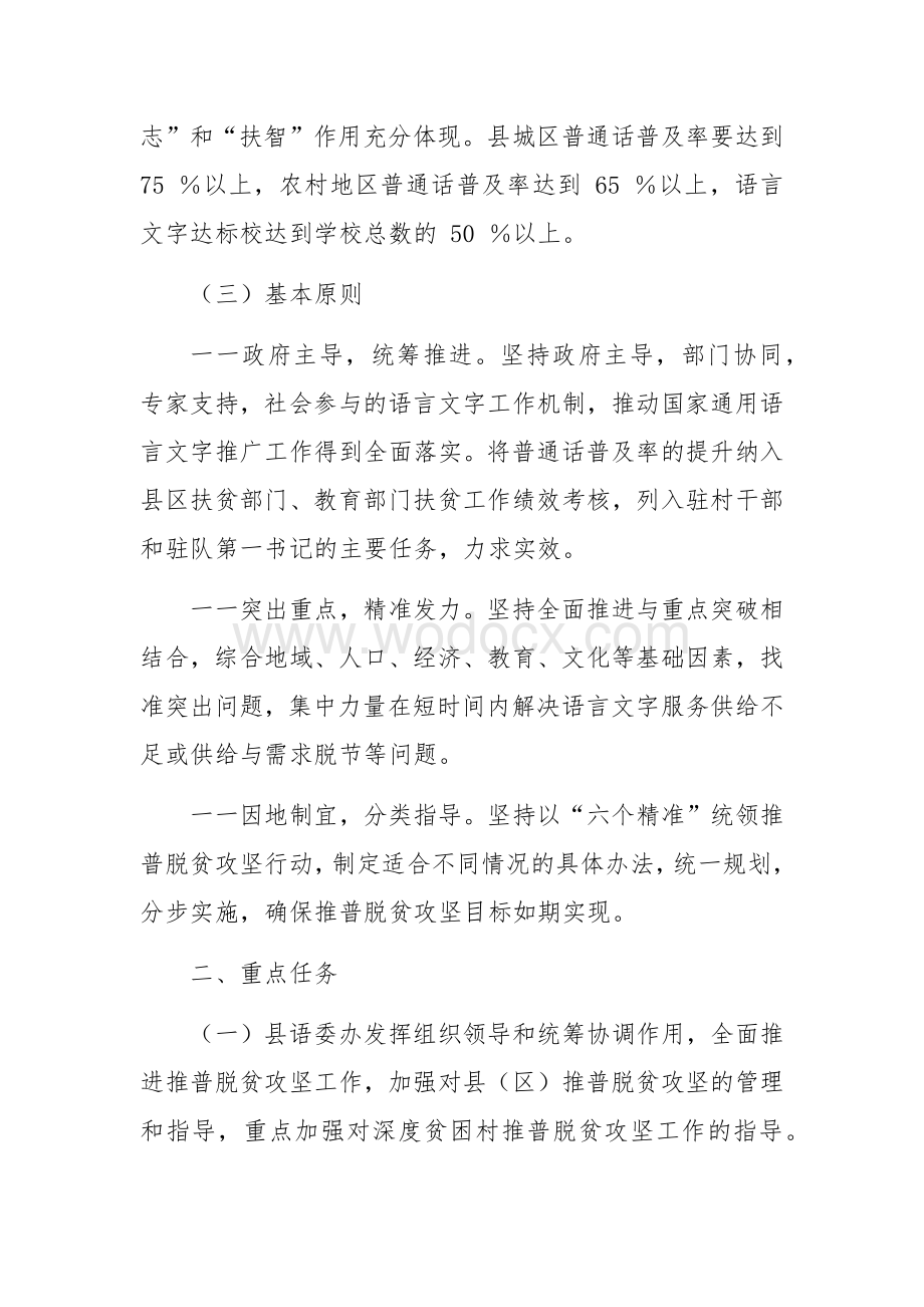 语言文字服务脱贫攻坚行动实施方案.docx_第2页