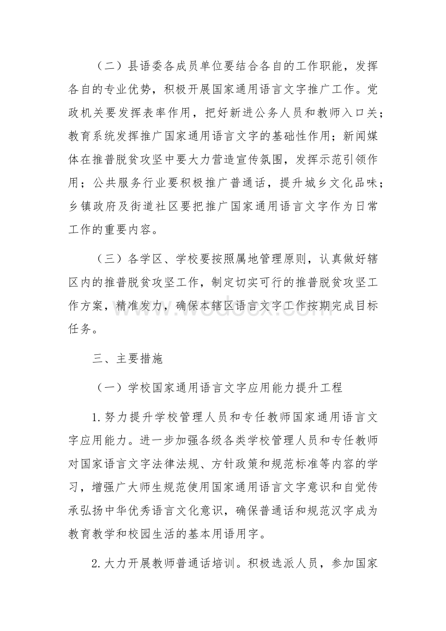 语言文字服务脱贫攻坚行动实施方案.docx_第3页