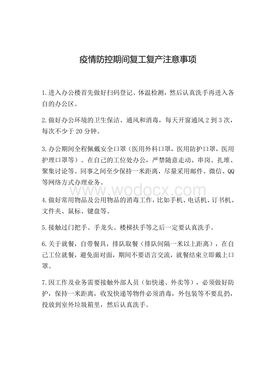 疫情防控期间复工注意事项.pdf_第1页