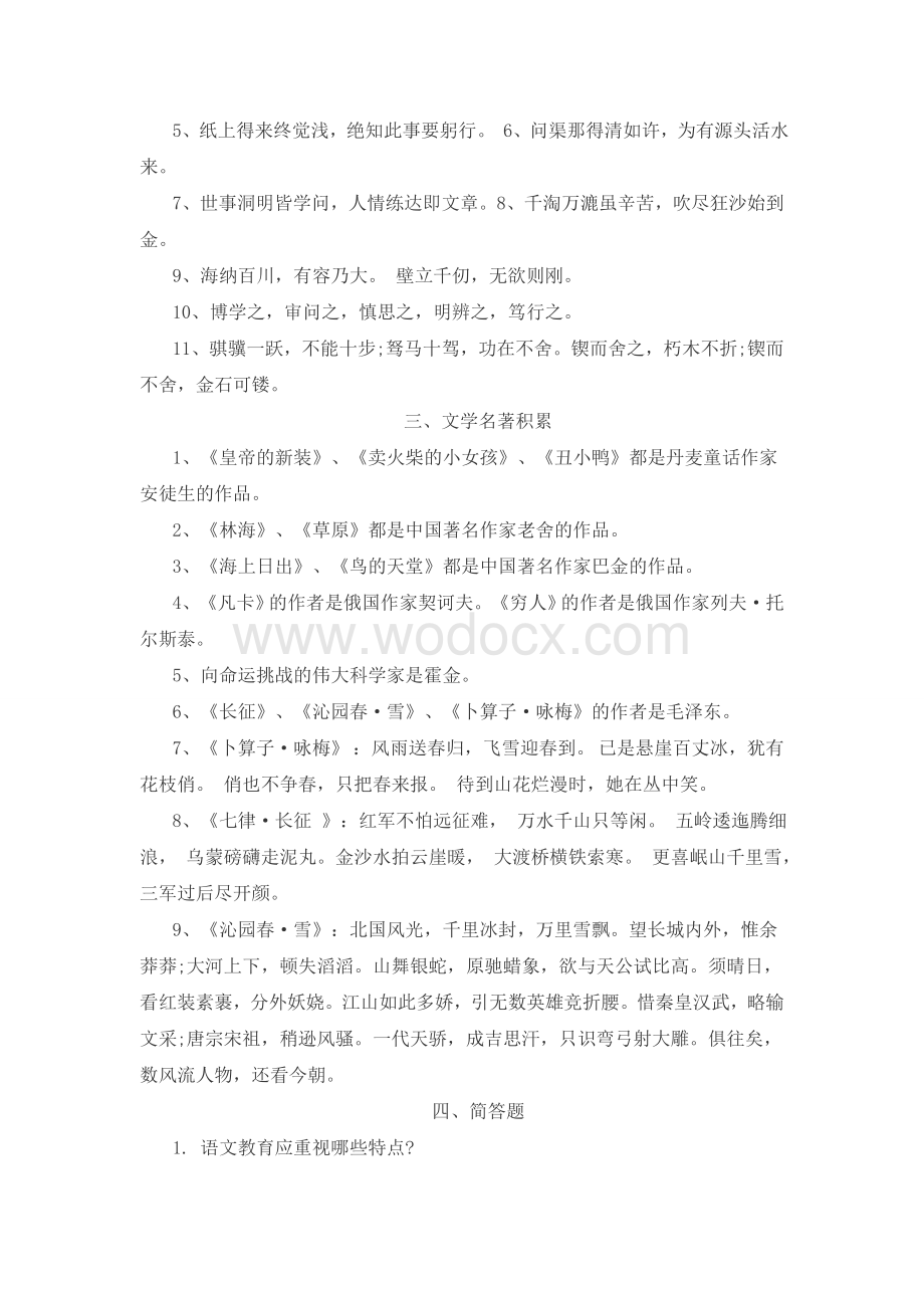 小学语文教师招聘考试专业知识分类习题.doc_第3页