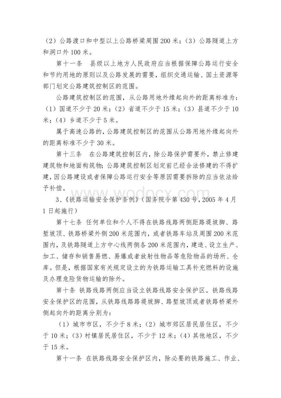 危险货物运输停车场设置安全距离参考标准.doc_第2页