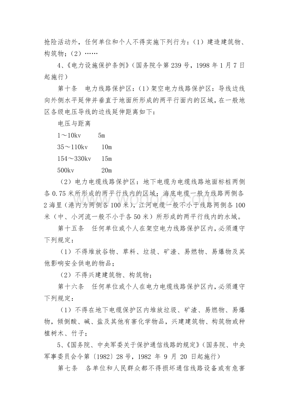 危险货物运输停车场设置安全距离参考标准.doc_第3页