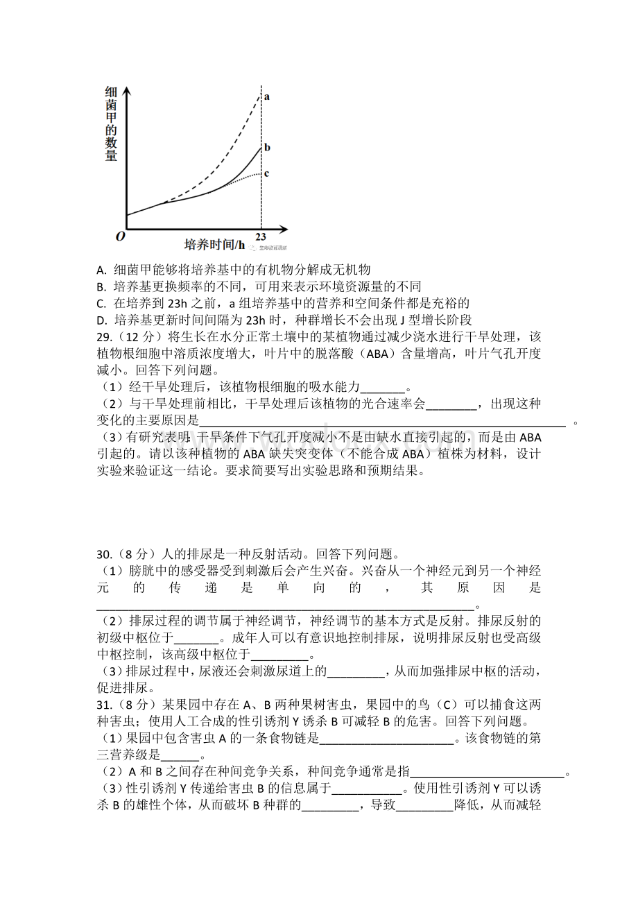 2019全国高考生物试题(全国卷1、2、3全套真题答案).doc_第2页