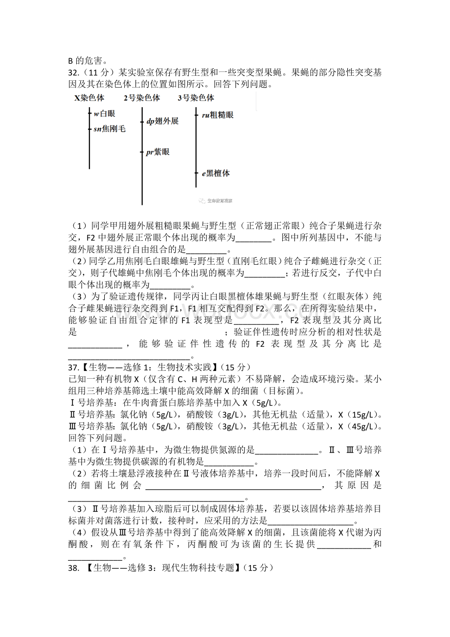 2019全国高考生物试题(全国卷1、2、3全套真题答案).doc_第3页