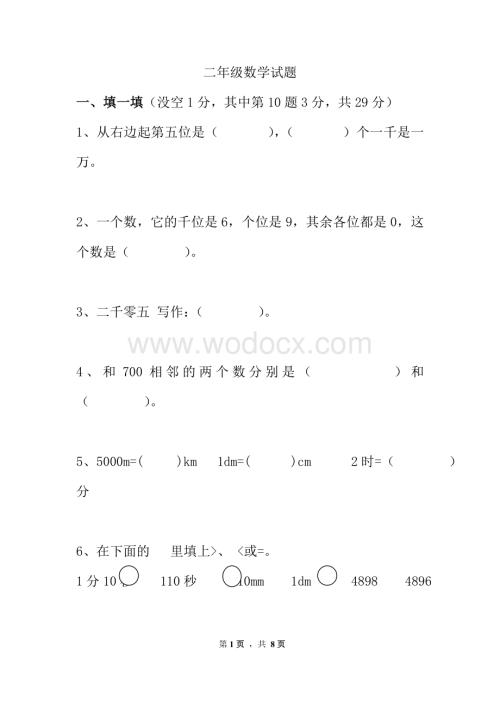 西师版二年级下册数学期末测试题复习资料.doc