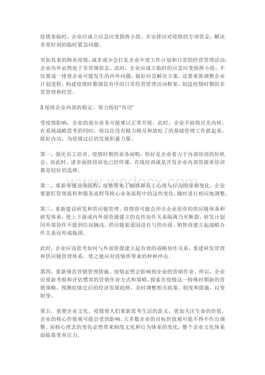 企业防疫防控管理体系.pdf_第2页