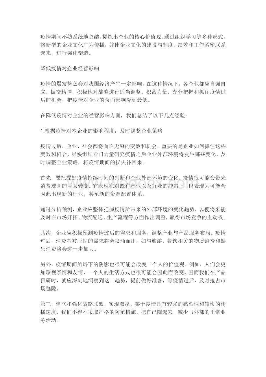 企业防疫防控管理体系.pdf_第3页