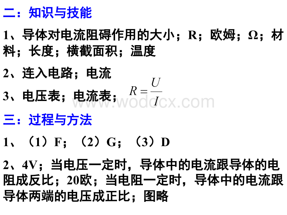 专题三欧姆定律1答案.ppt_第2页