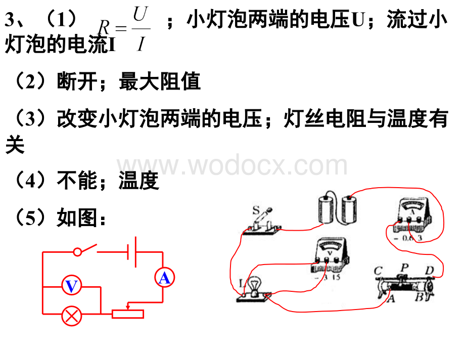 专题三欧姆定律1答案.ppt_第3页