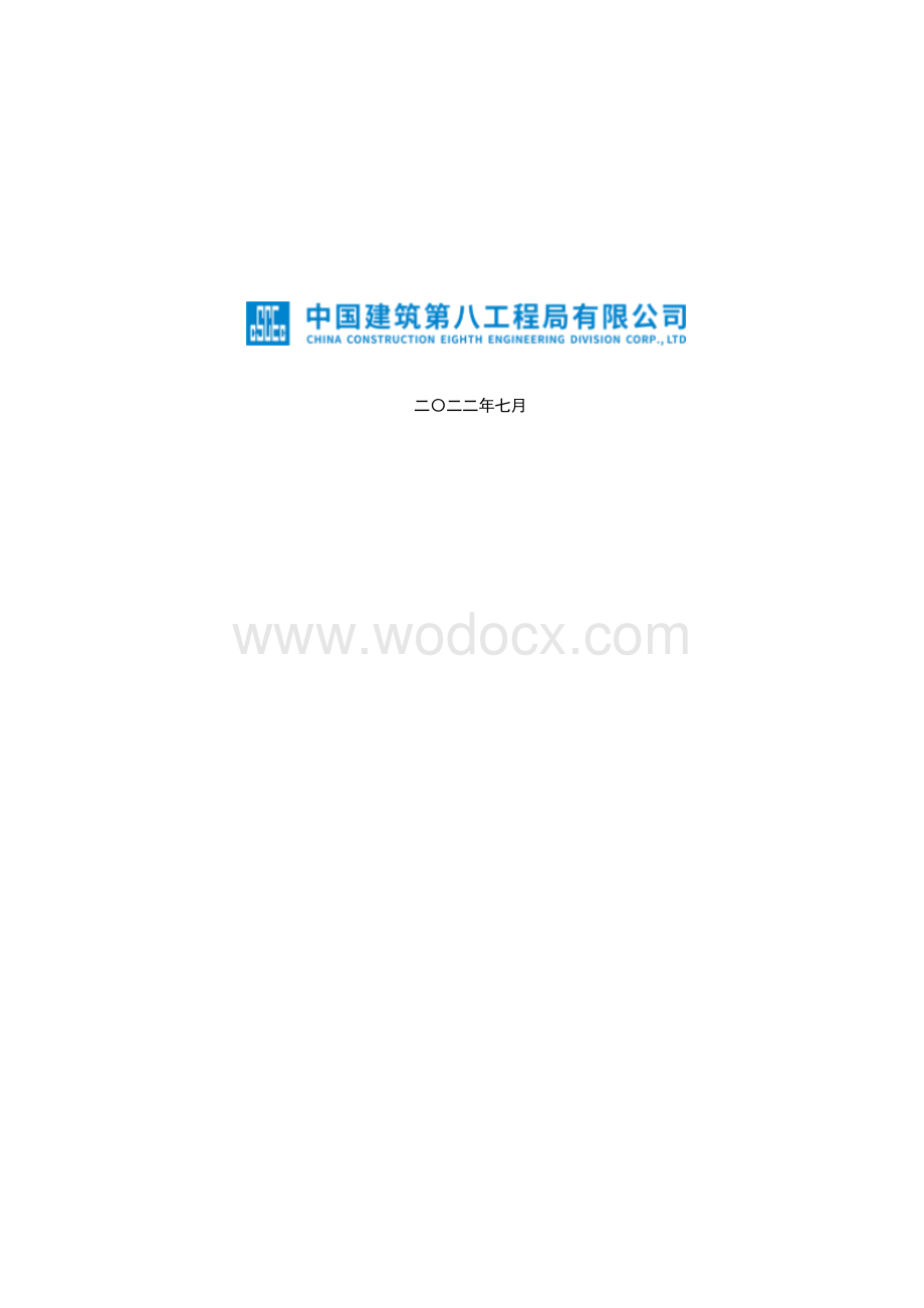 中建项目质量监督管理手册.docx_第2页