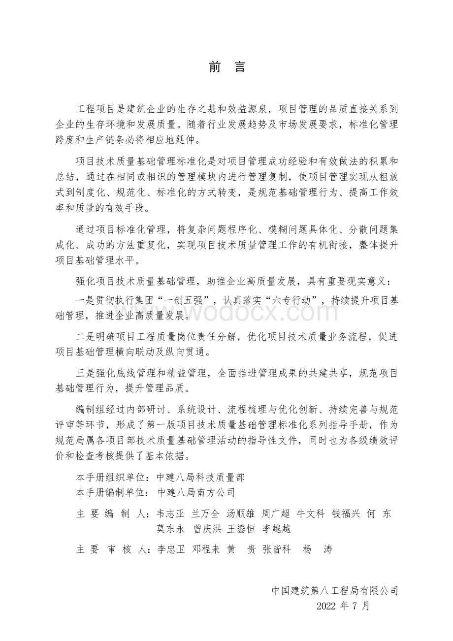 中建项目质量监督管理手册.docx_第3页