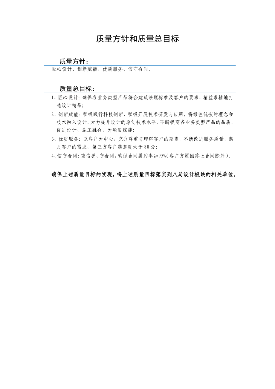 中建建筑工程设计文件交付标准.pdf_第3页