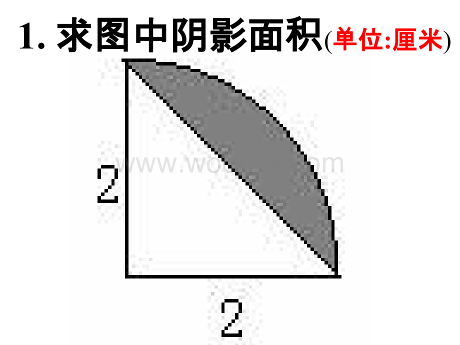 组合图形面积的计算策略.ppt_第2页