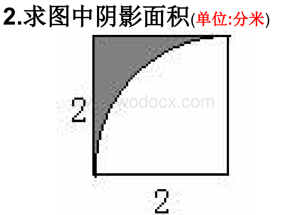 组合图形面积的计算策略.ppt_第3页