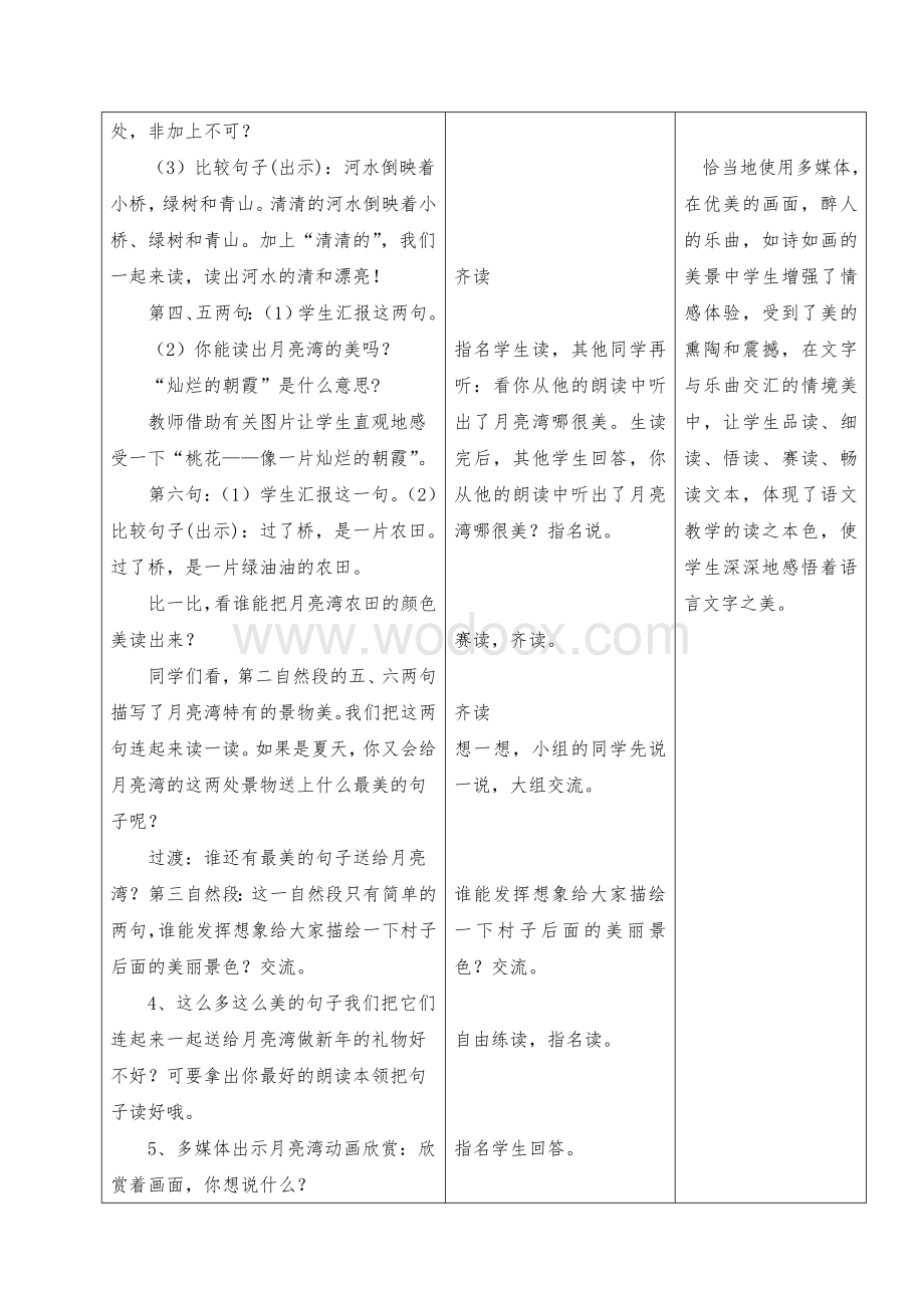 月亮湾-02教案资料.doc_第3页