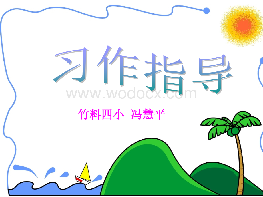 作文《胜似亲人》.ppt_第1页